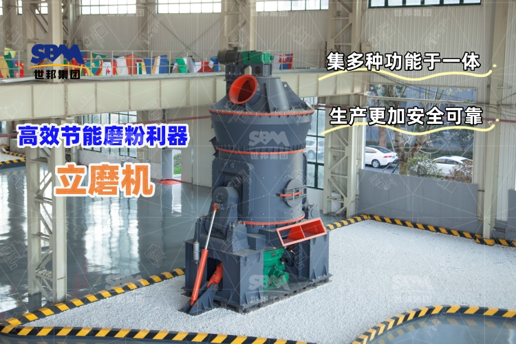 立磨機：高效節(jié)能的磨粉利器，讓生產(chǎn)更輕松！