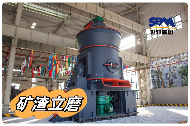 怎樣充分利用礦渣立磨，提高生產(chǎn)效率和產(chǎn)品質(zhì)量？