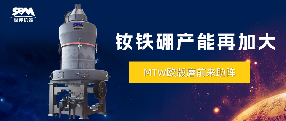 持續(xù)信賴(lài)與復(fù)購(gòu) | 上海世邦歐版磨粉機(jī)推動(dòng)釹鐵硼廢料循環(huán)利用，助力產(chǎn)能再新高！